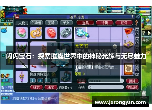闪闪宝石：探索璀璨世界中的神秘光辉与无尽魅力