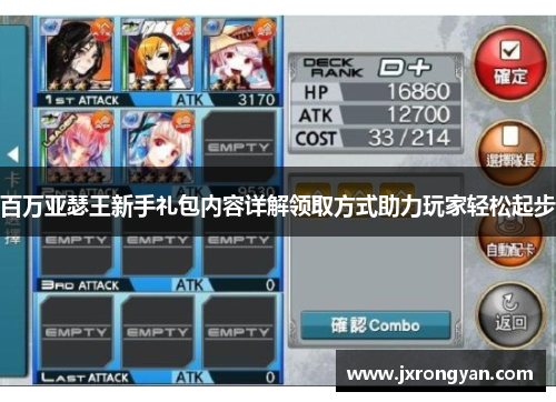 百万亚瑟王新手礼包内容详解领取方式助力玩家轻松起步