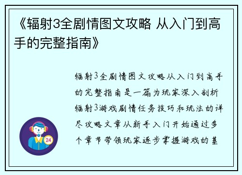 《辐射3全剧情图文攻略 从入门到高手的完整指南》