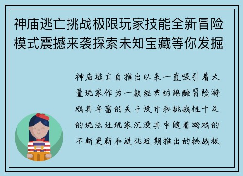 神庙逃亡挑战极限玩家技能全新冒险模式震撼来袭探索未知宝藏等你发掘