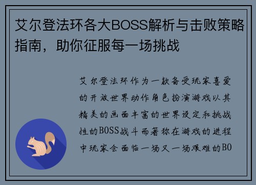 艾尔登法环各大BOSS解析与击败策略指南，助你征服每一场挑战