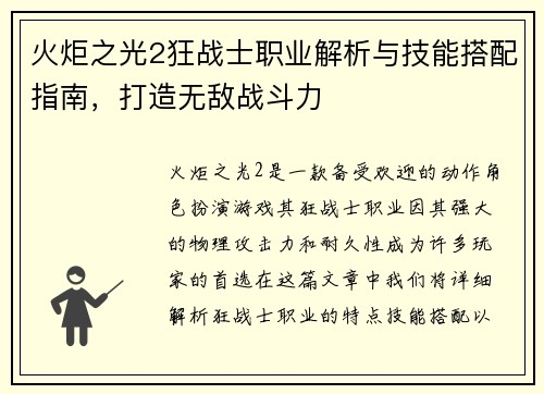 火炬之光2狂战士职业解析与技能搭配指南,打造无敌战斗力 火炬之光2狂战士职业解析与技能搭配指南,打造无敌战斗力