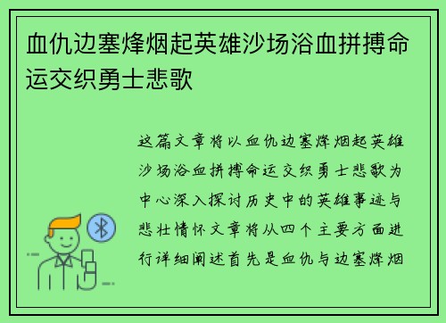 血仇边塞烽烟起英雄沙场浴血拼搏命运交织勇士悲歌 血仇边塞烽烟起英雄沙场浴血拼搏命运交织勇士悲歌